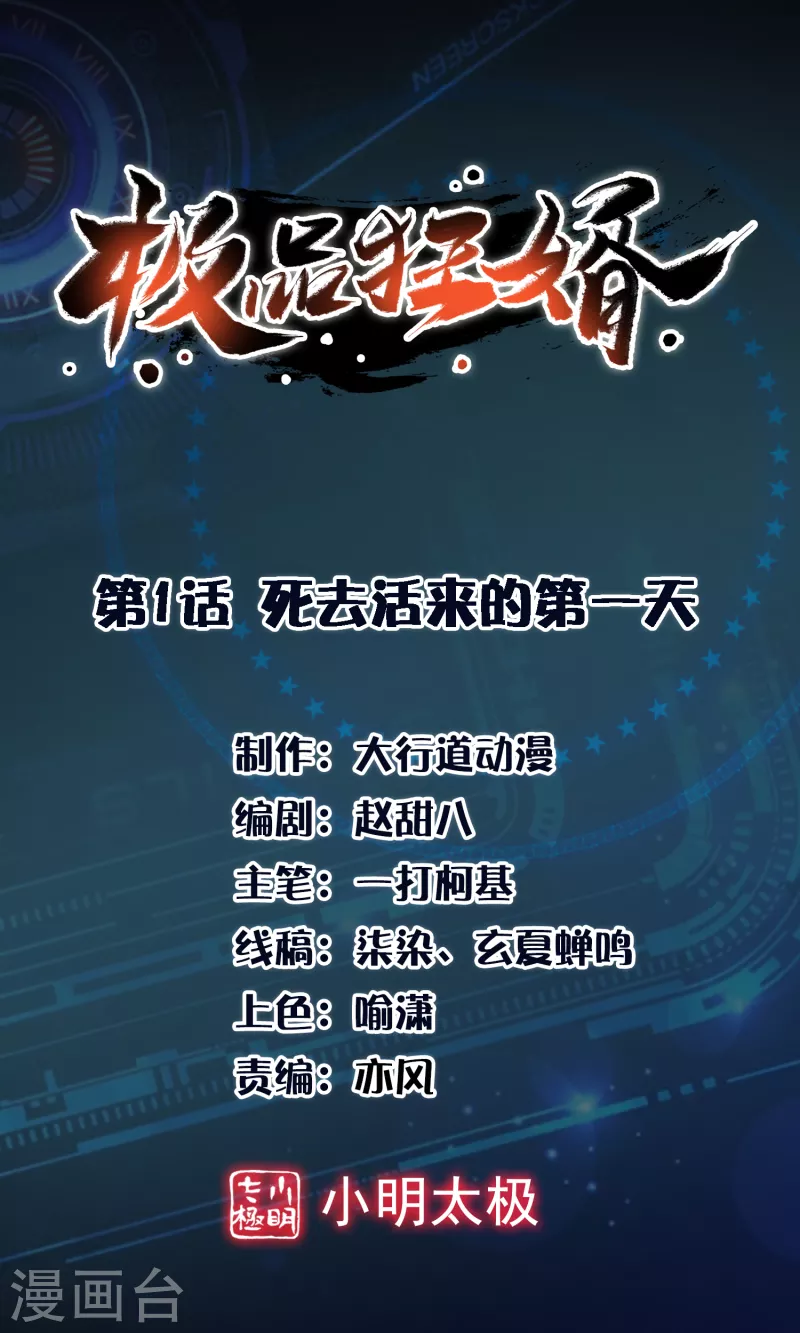 第1话 死去活来的第一天-第2话