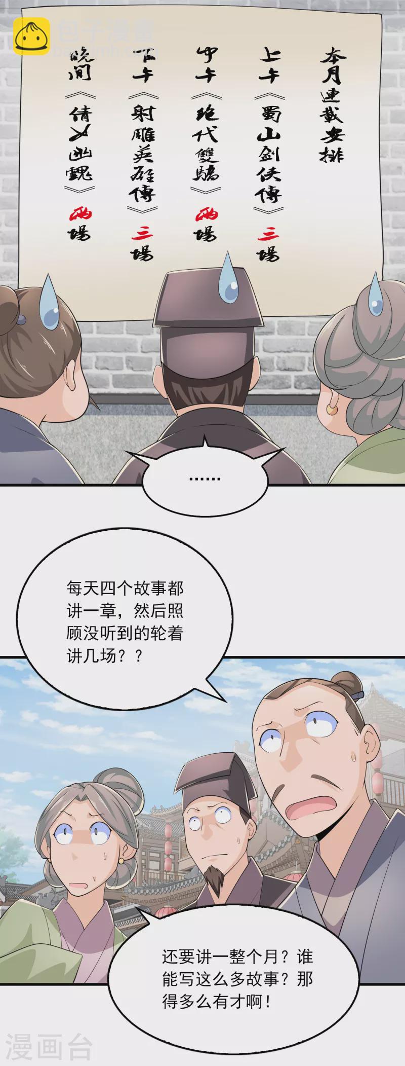 第107话 打击盗版人人有责16