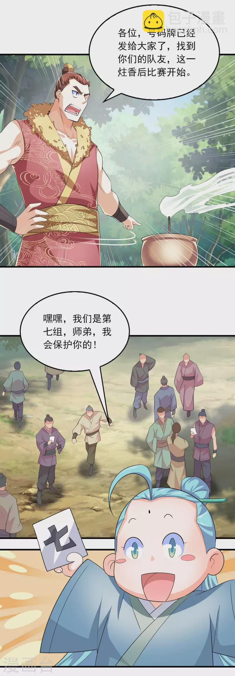 極品狂婿 - 第109話 流氓會法術，誰都攔不住 - 6