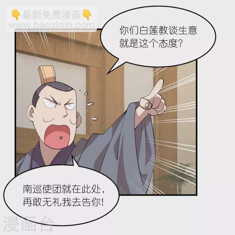 極品狂婿 - 第156話 黑白都是我地盤 - 1