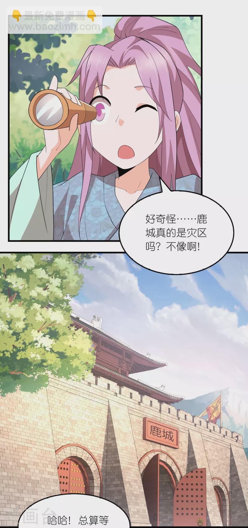 極品狂婿 - 第158話 桃花源記 - 4