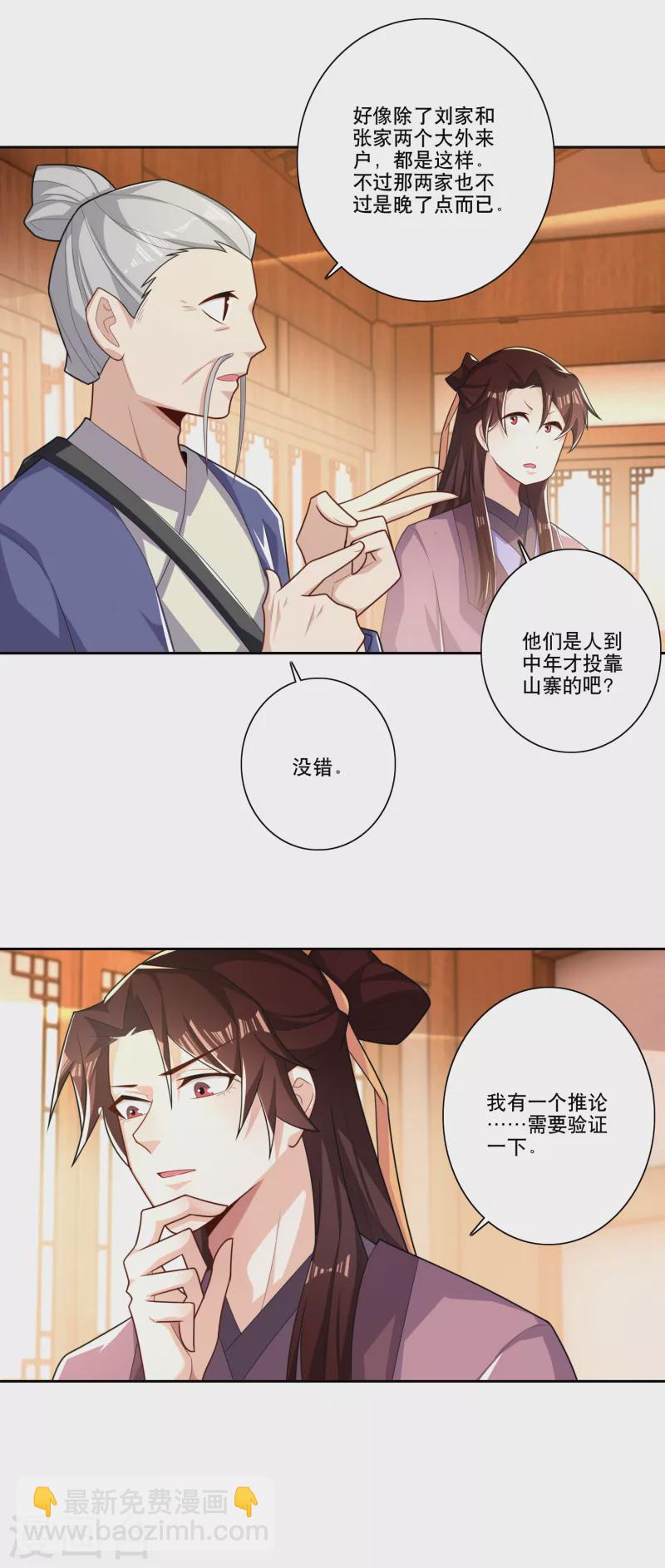 极品狂婿 - 第47话 我家里有矿？！ - 5