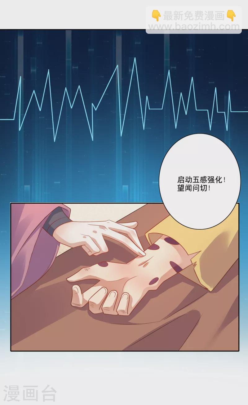 極品狂婿 - 第47話 我家裡有礦？！ - 3