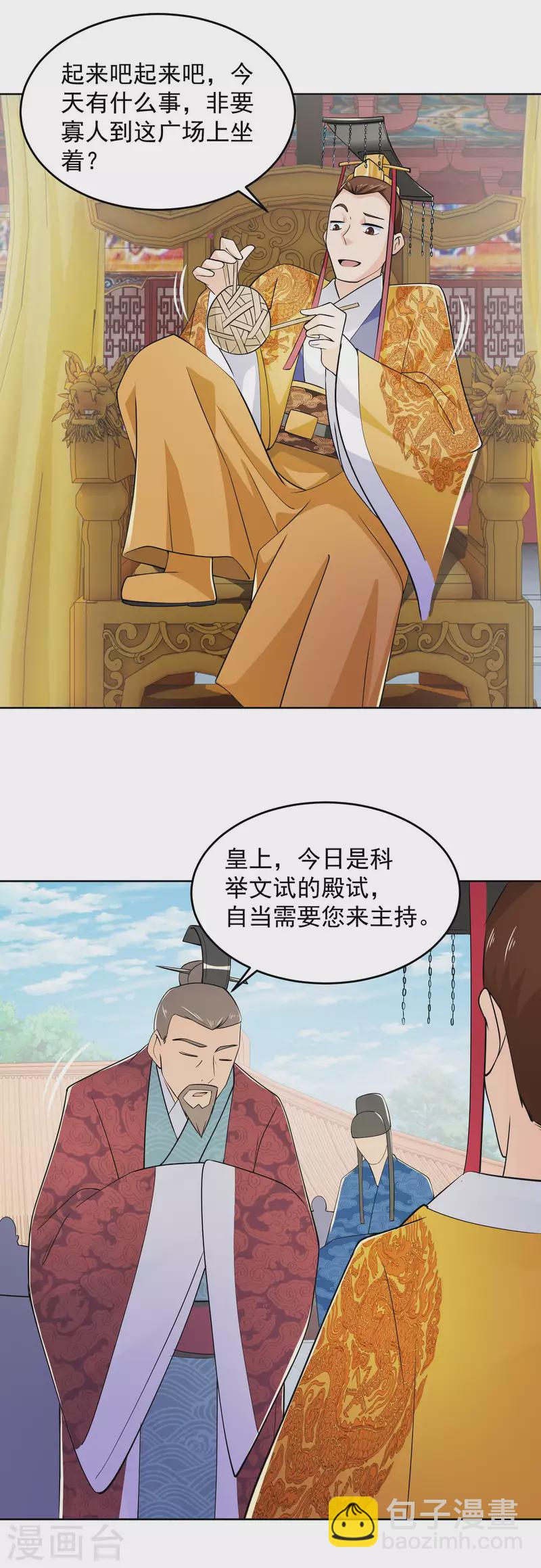 極品狂婿 - 第96話 首相針對我，怎麼辦？ - 3