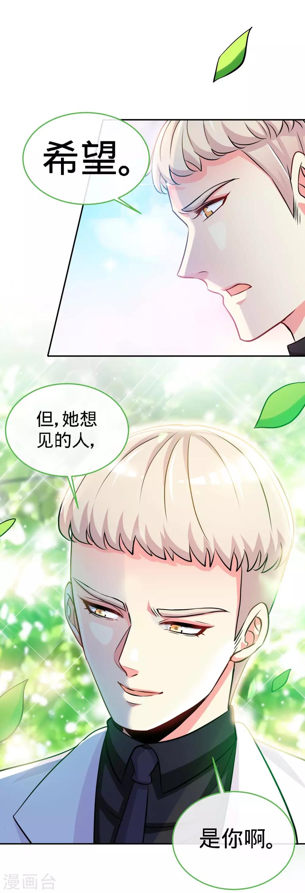 第106话 你的初吻，由我守护-第106话