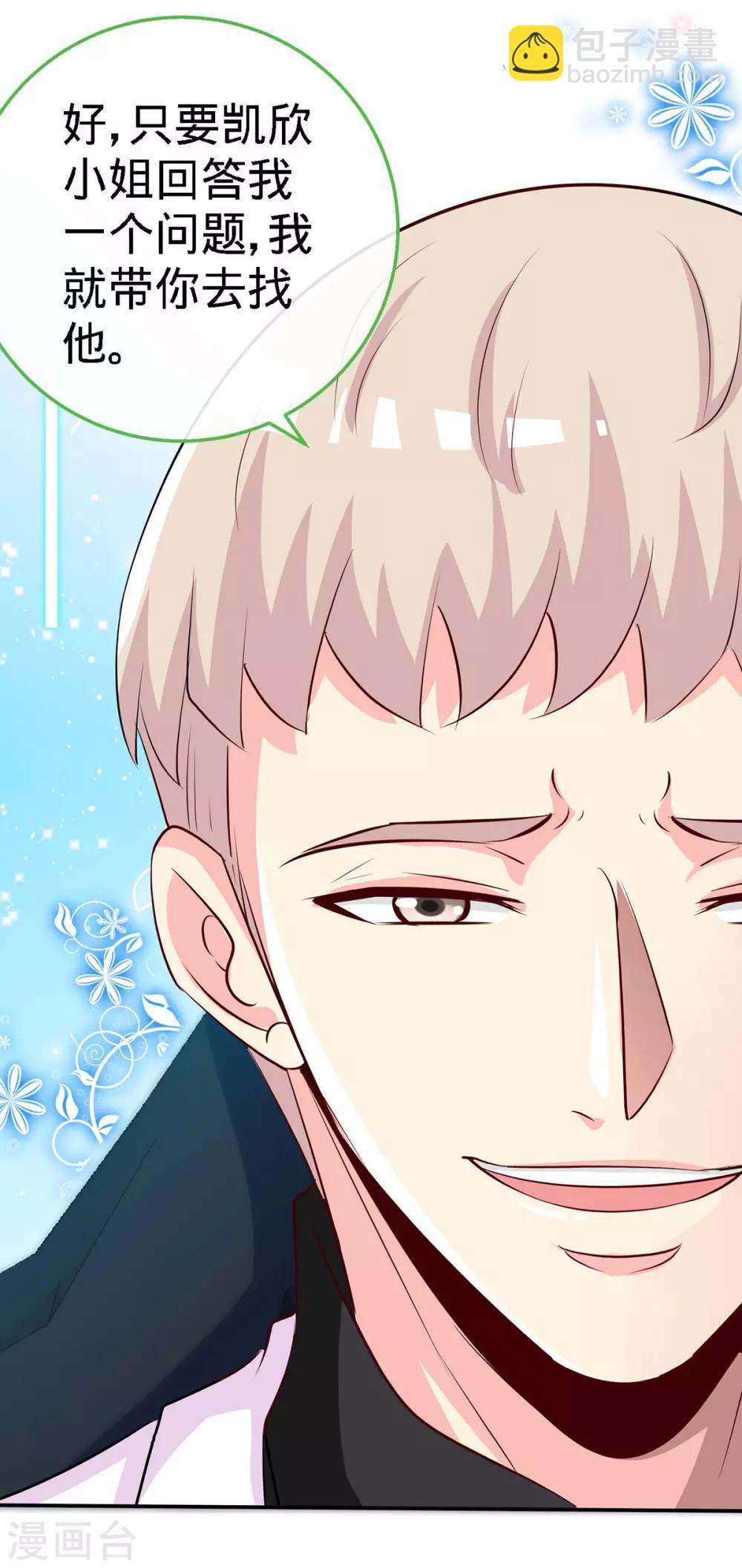 第106话 你的初吻，由我守护-第106话