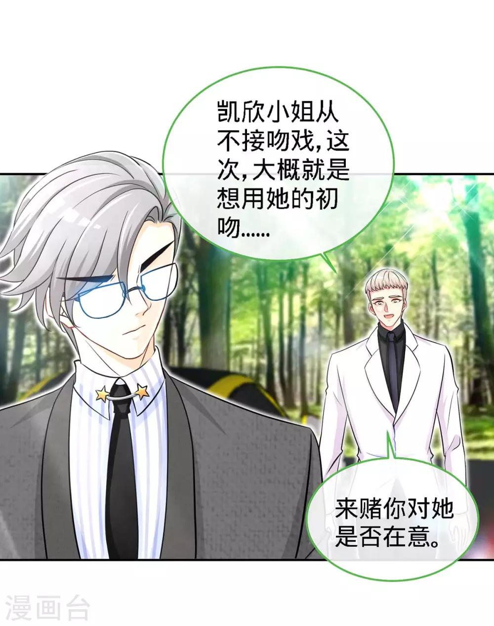 第106话 你的初吻，由我守护-第106话