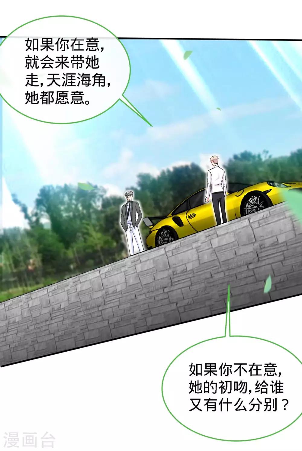 第106话 你的初吻，由我守护-第106话