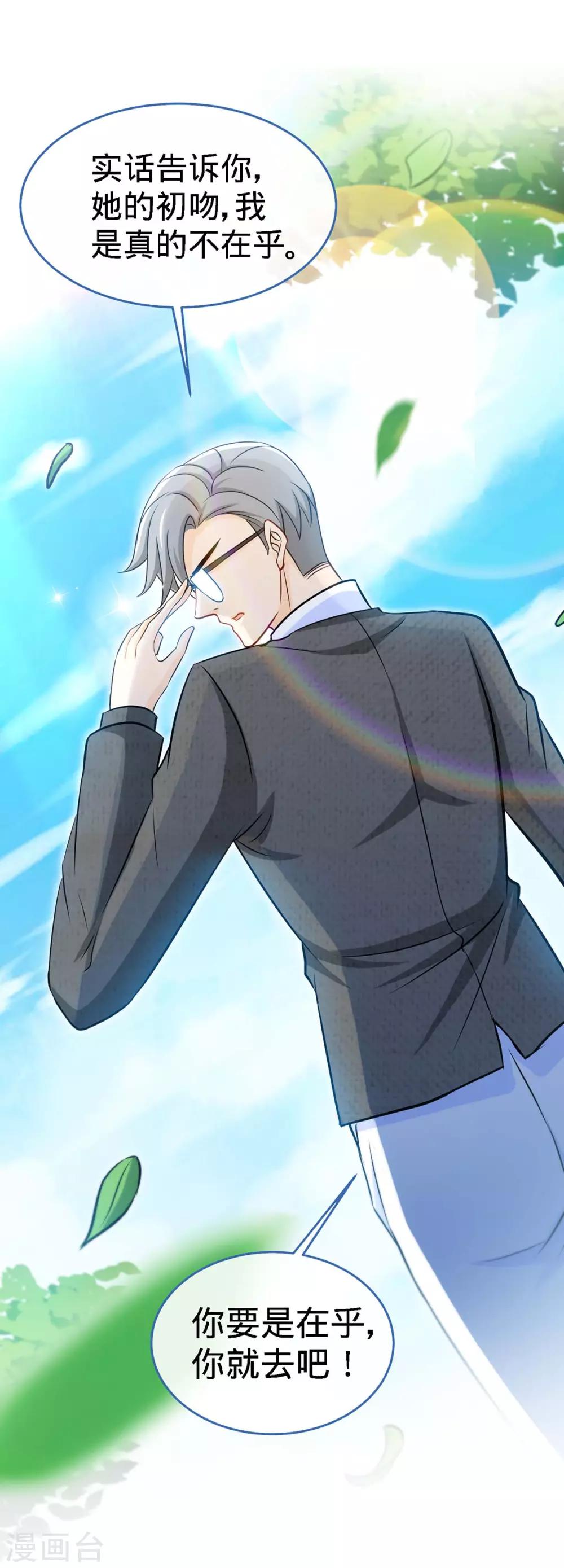 第106话 你的初吻，由我守护-第106话