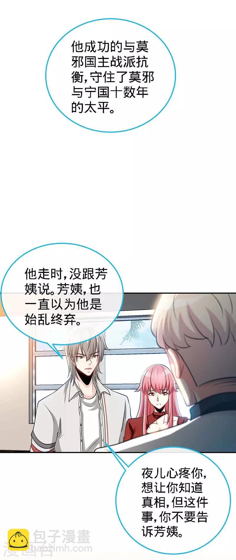 第108话 我爸爸是大英雄-第108话