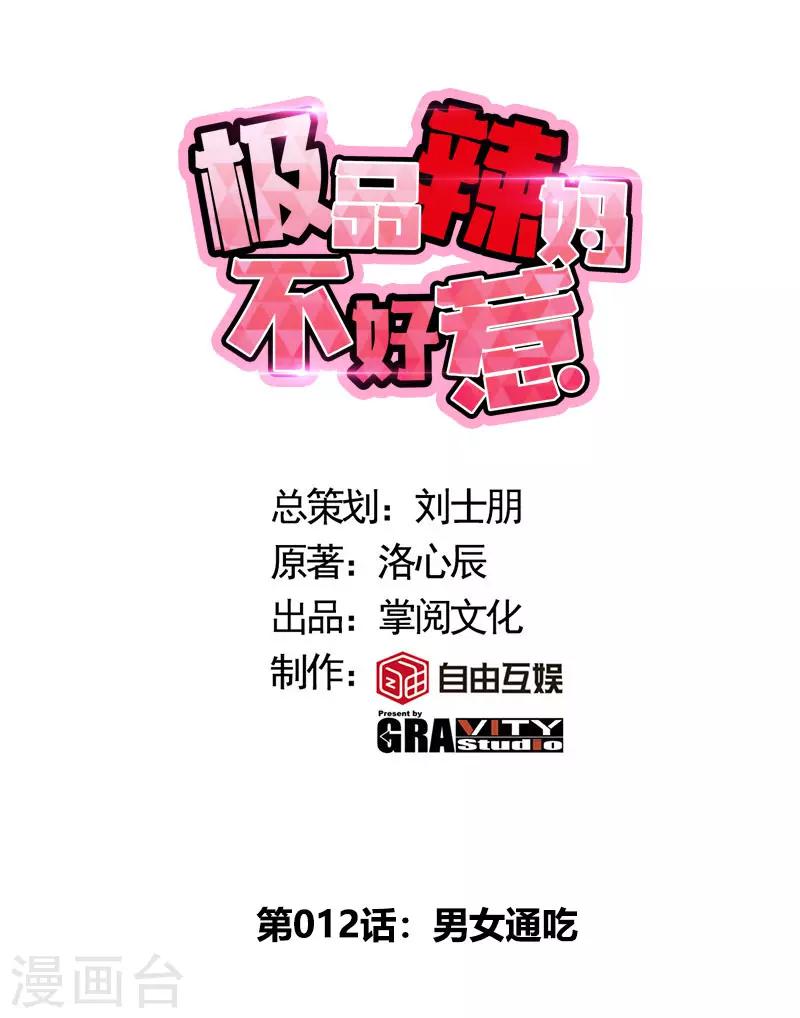 第12话 男女通吃-第12话