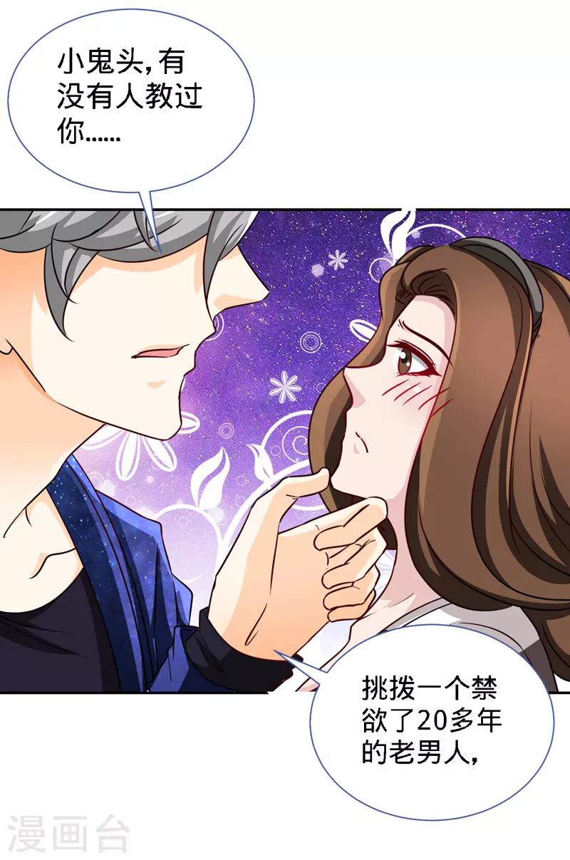 第112话 要做你的女人-第112话