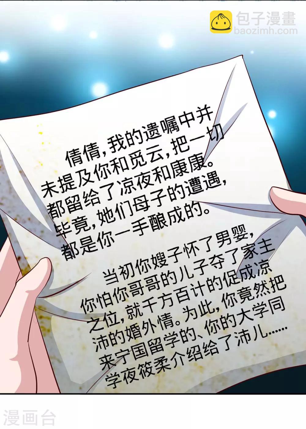 第120话 凉倩败露-第120话