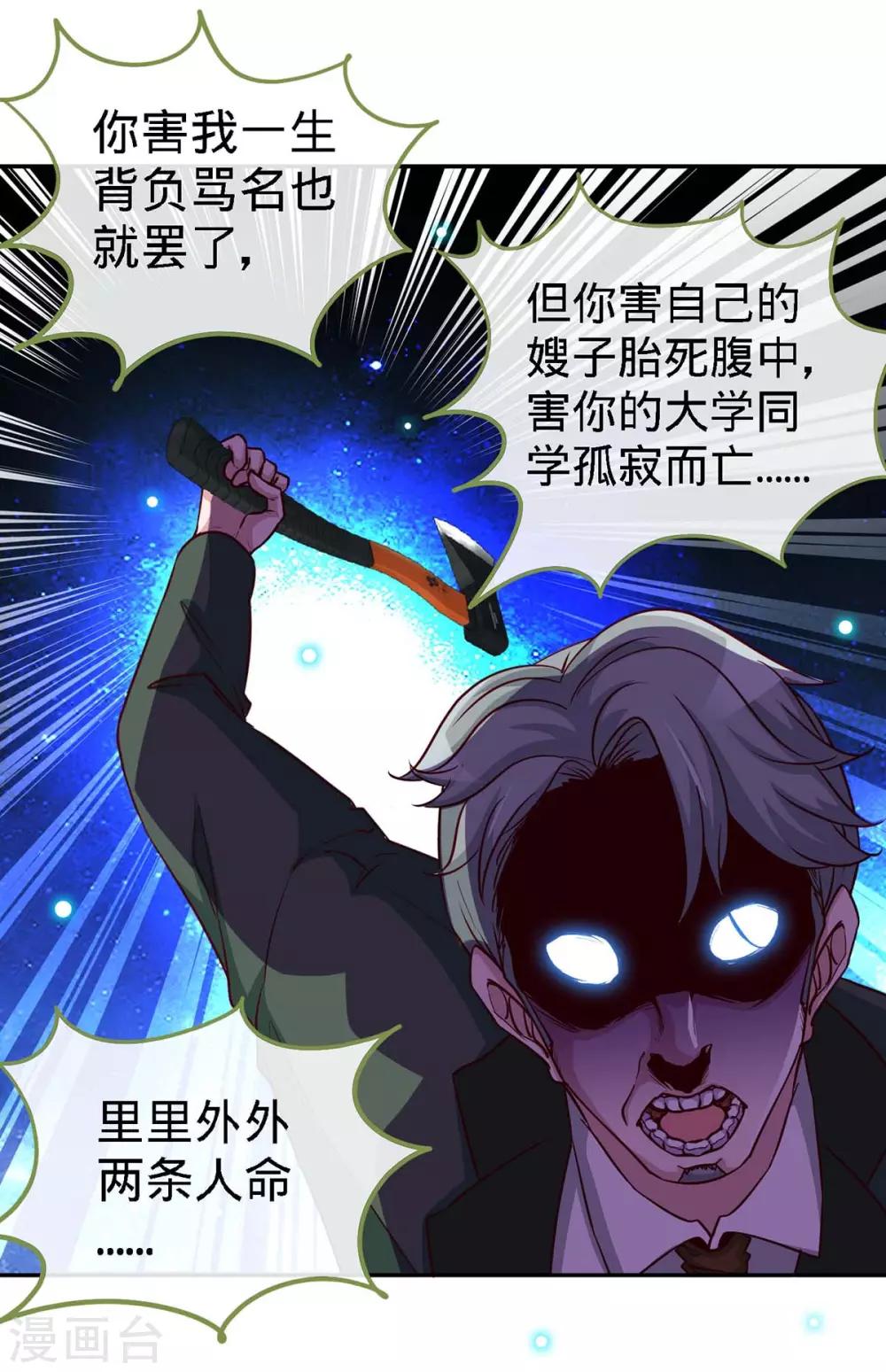 第120话 凉倩败露-第120话