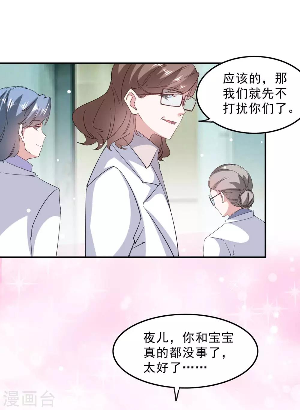 极品辣妈不好惹 - 第140话 善意的谎言 - 2