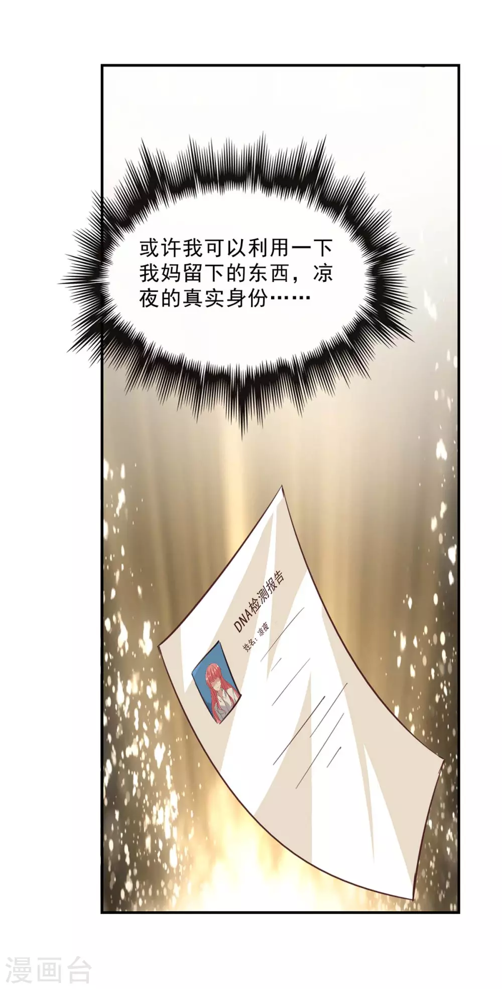 第142话 一张检测报告-第142话