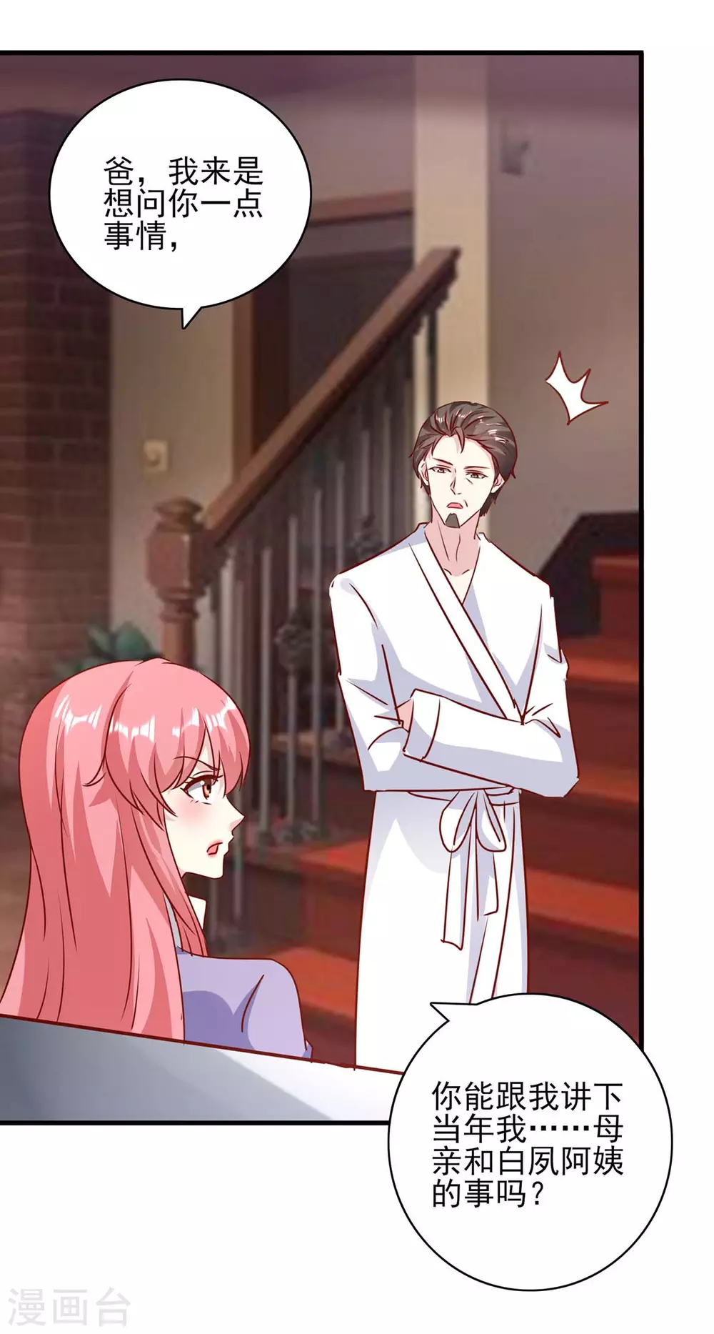 第150话 询问父亲-第150话