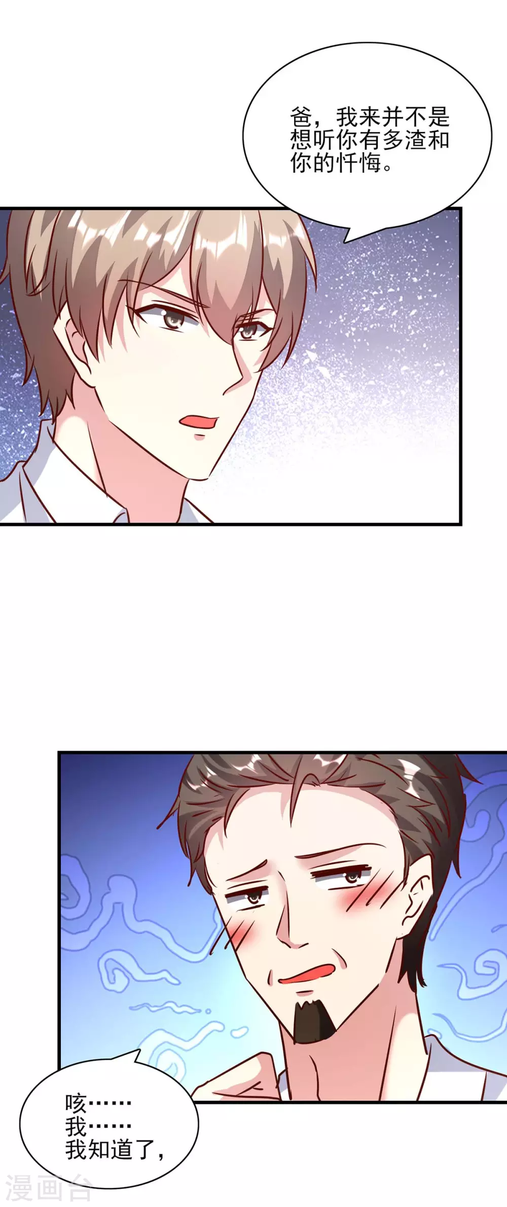 第150话 询问父亲-第150话