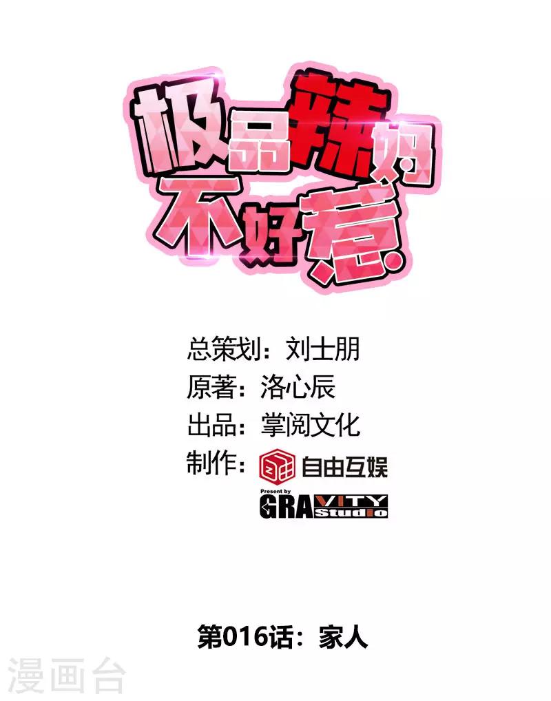 第16话 家人-第16话