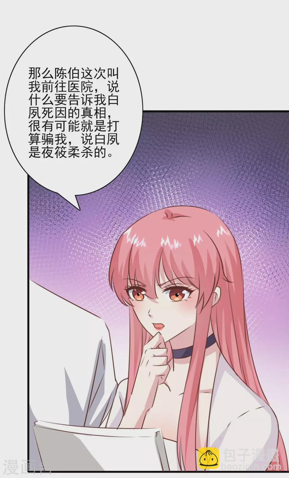 第158话 另有隐情-第158话