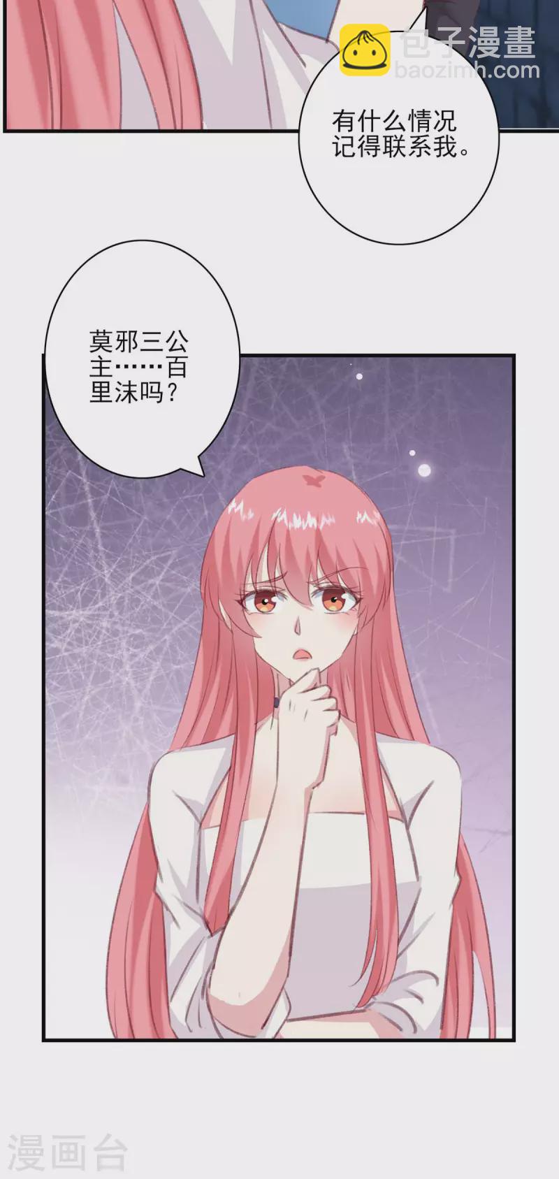 第162话 百里沫-第162话