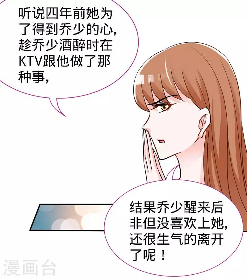 第20话 乔少在外面养女人了？-第20话