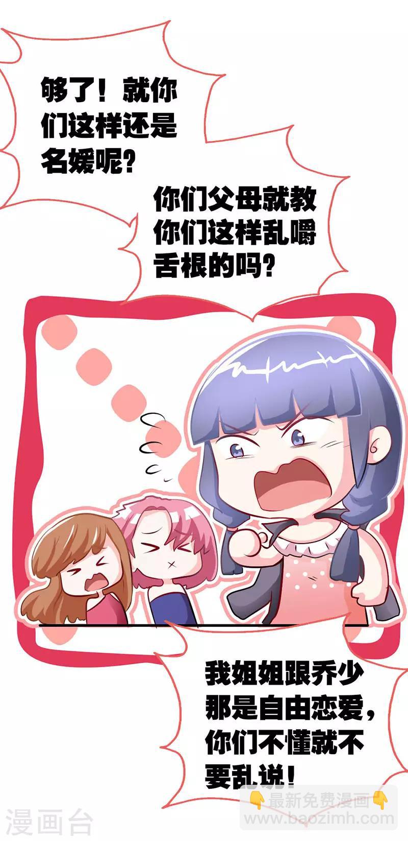 第20话 乔少在外面养女人了？-第20话