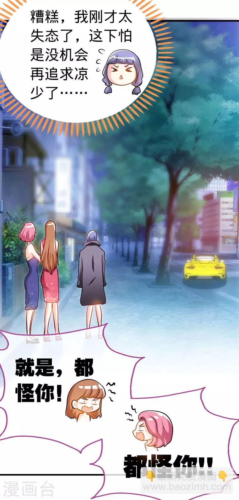 第20话 乔少在外面养女人了？-第20话