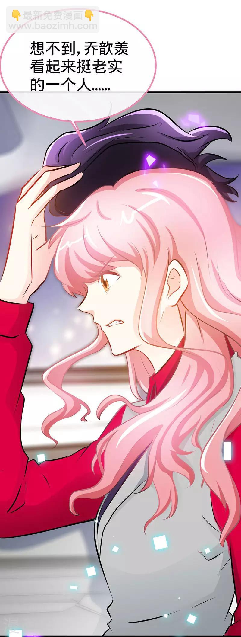 第20话 乔少在外面养女人了？-第20话