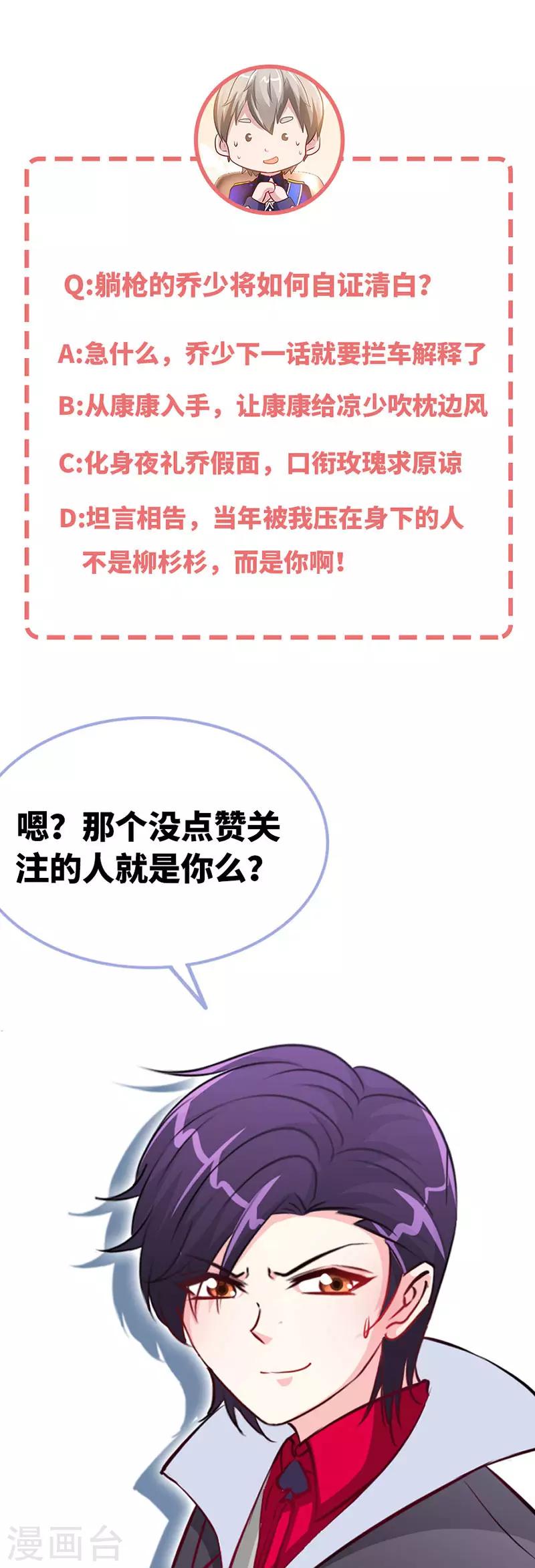 第20话 乔少在外面养女人了？-第20话