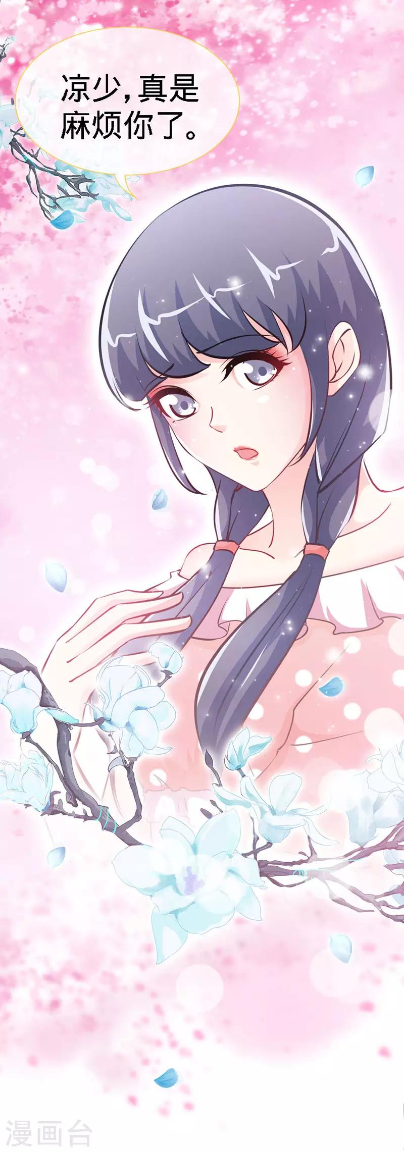 第20话 乔少在外面养女人了？-第20话