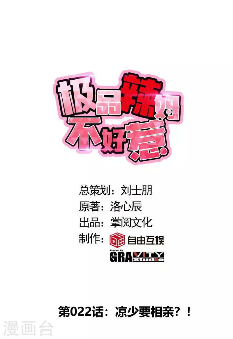 第22话 凉少要相亲？！-第22话