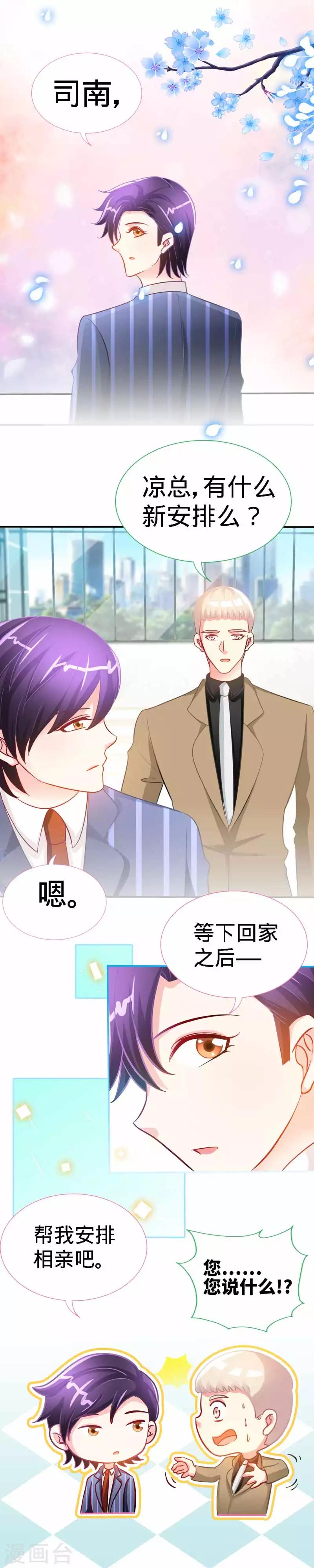 第22话 凉少要相亲？！-第22话