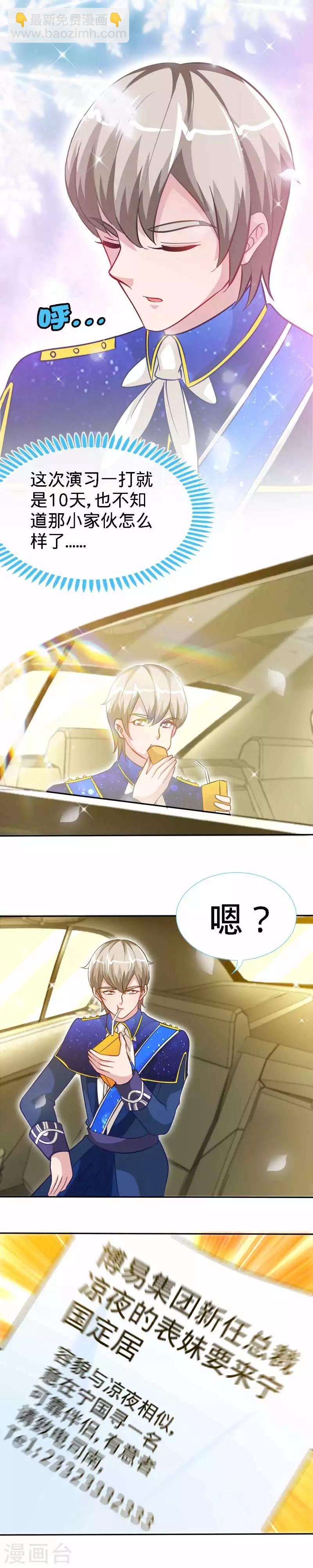 第22话 凉少要相亲？！-第22话