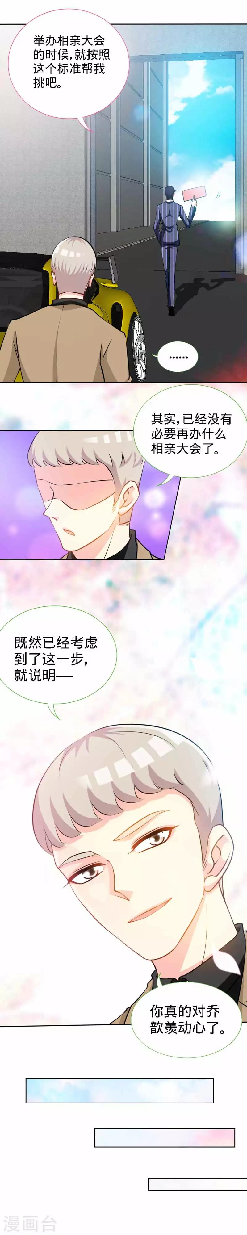 第24话 夜儿，这是你男朋友吧？-第24话