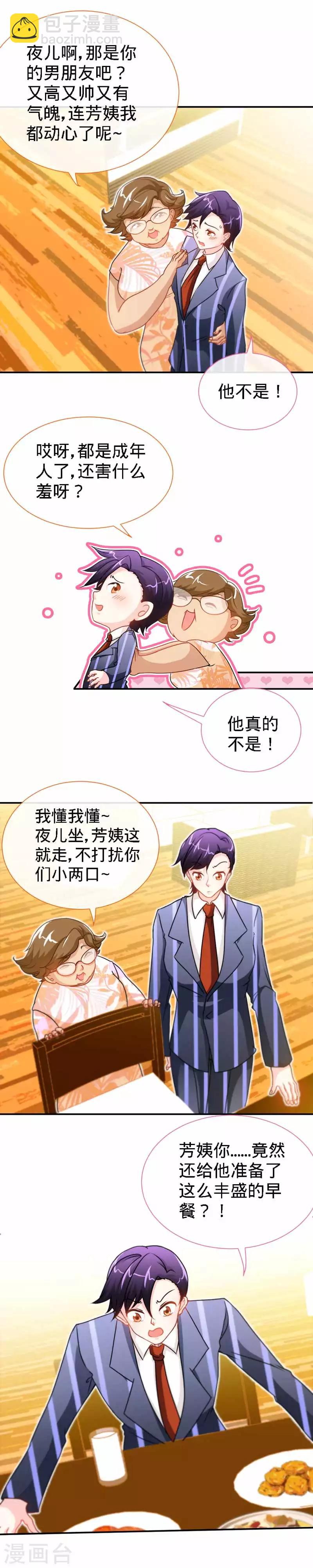 第24话 夜儿，这是你男朋友吧？-第24话