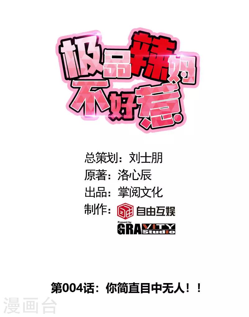 第4话 你简直目中无人！！-第4话