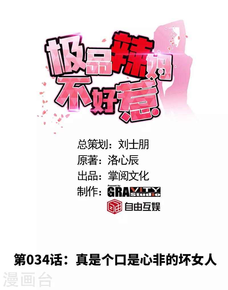 第34话 真是个口是心非的坏女人-第34话