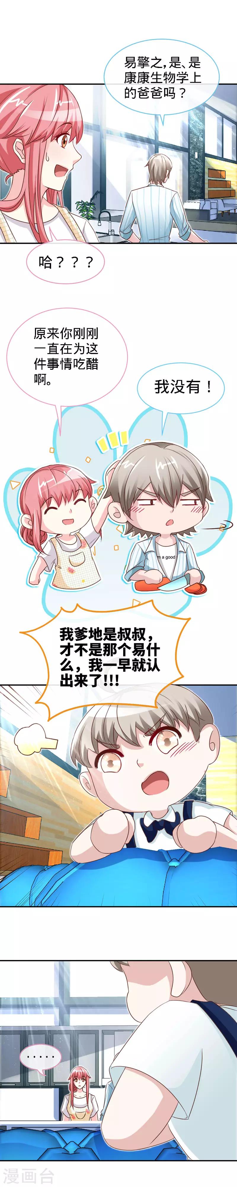 第38话 情敌相见-第38话