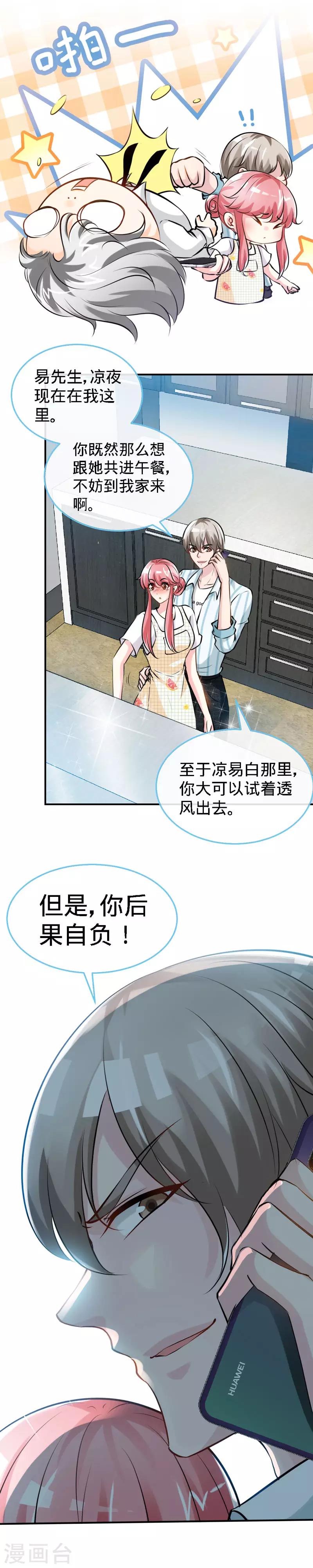 第38话 情敌相见-第38话