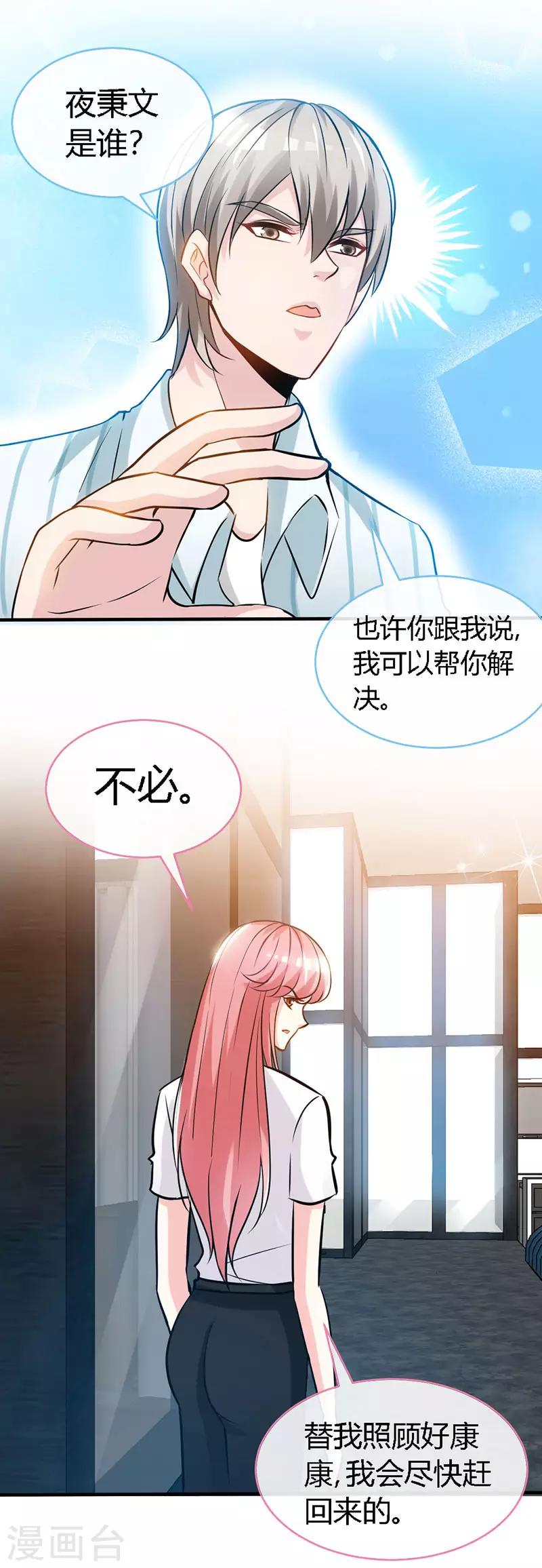 第44话 夜儿主动吻我了！-第44话