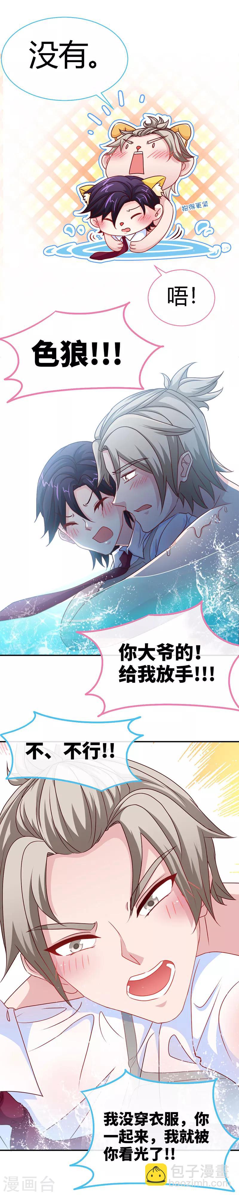 第46话 妈咪，来一起洗嘛-第46话