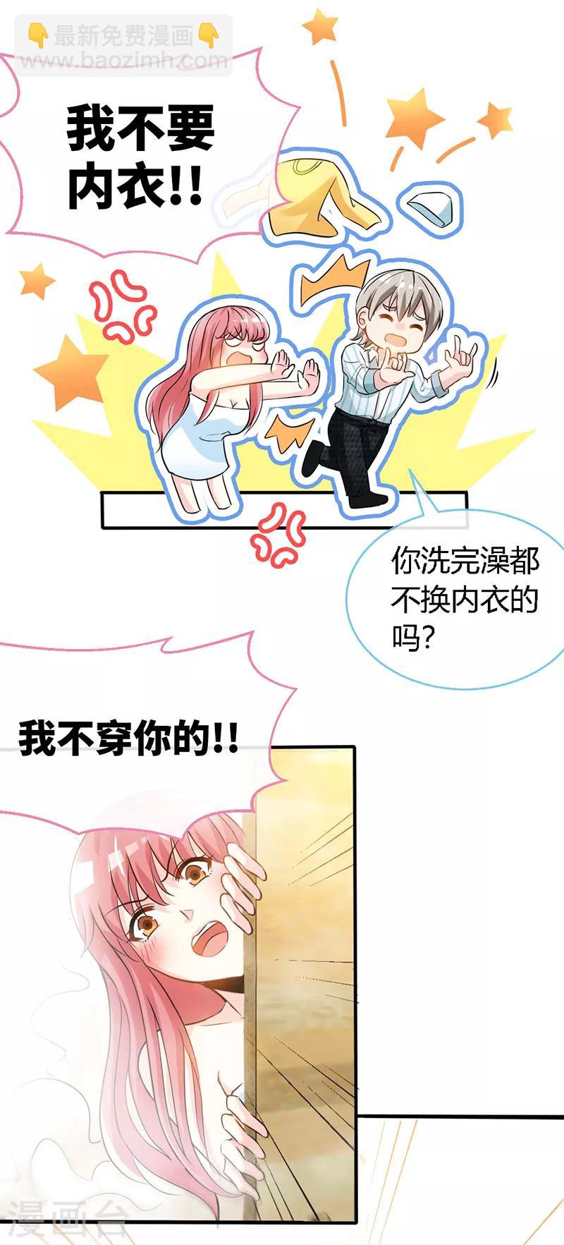 第46话 妈咪，来一起洗嘛-第46话