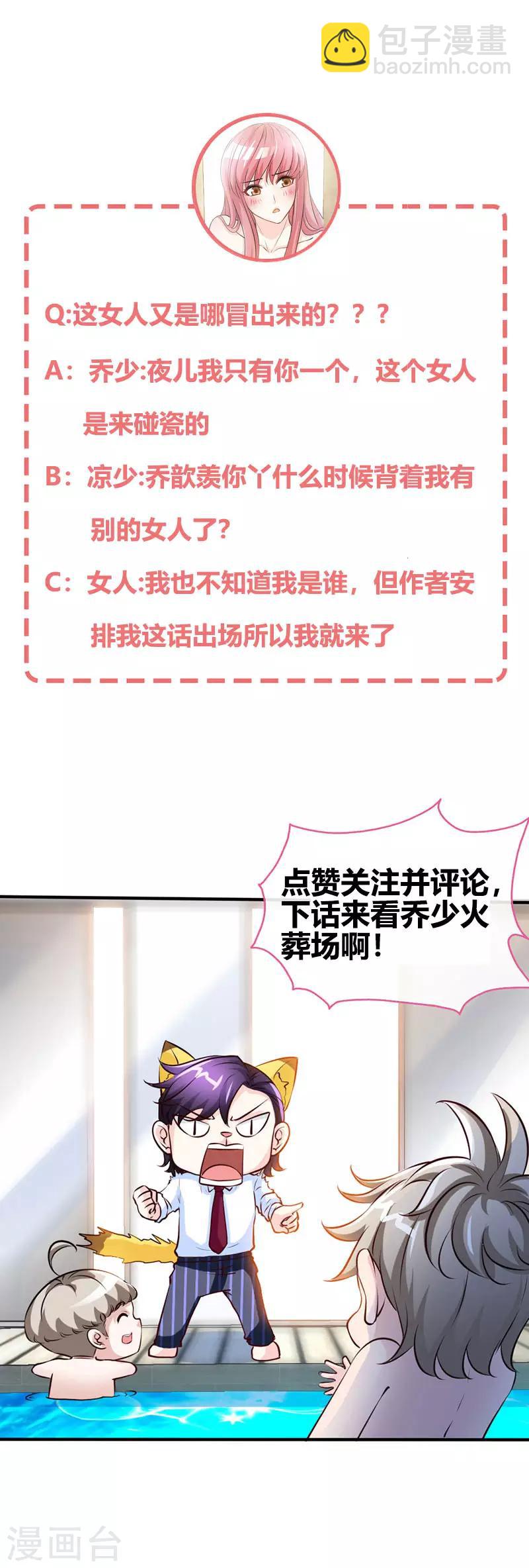 第46话 妈咪，来一起洗嘛-第46话