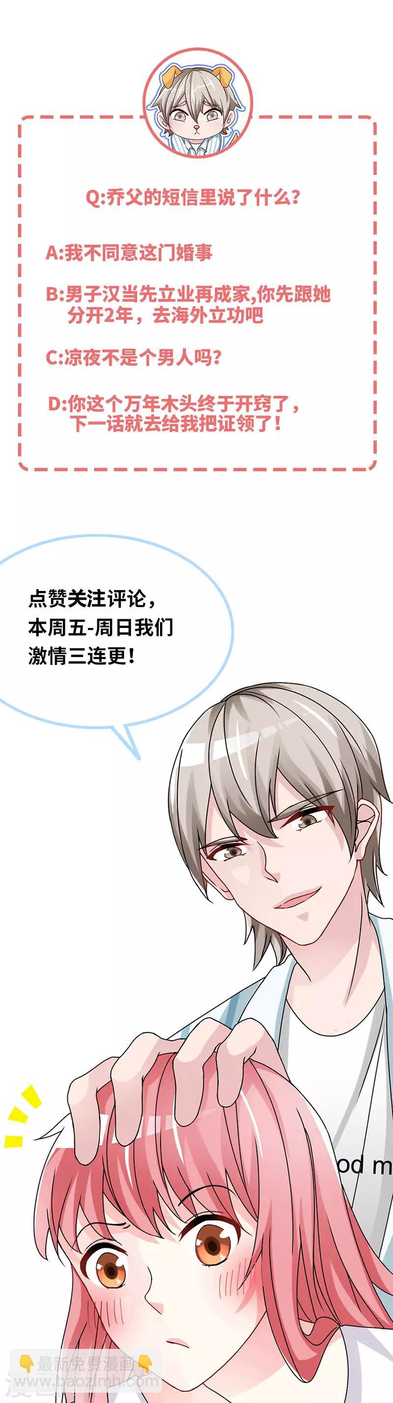 第48话 没见过你这样求婚的！-第48话