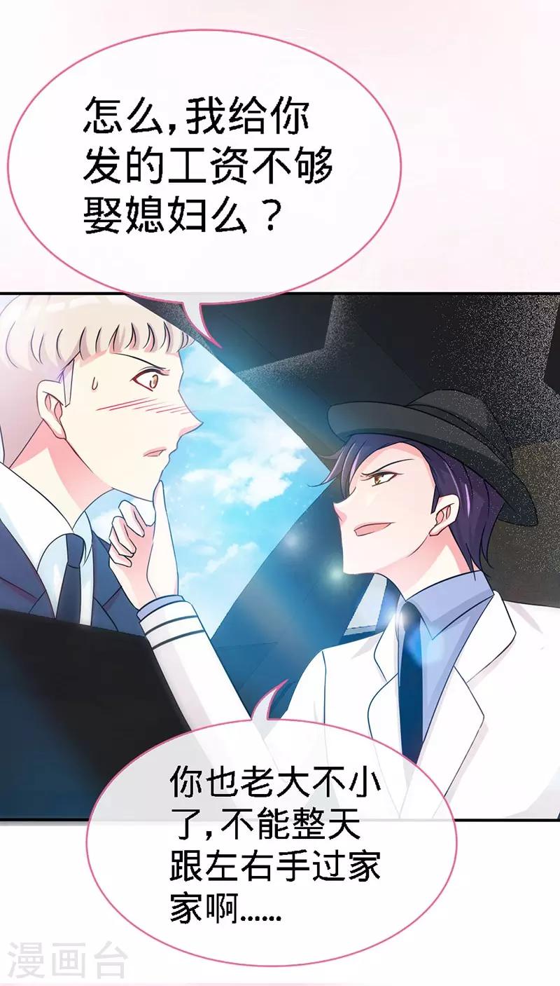 第6话 你跟秘书同居了？-第6话