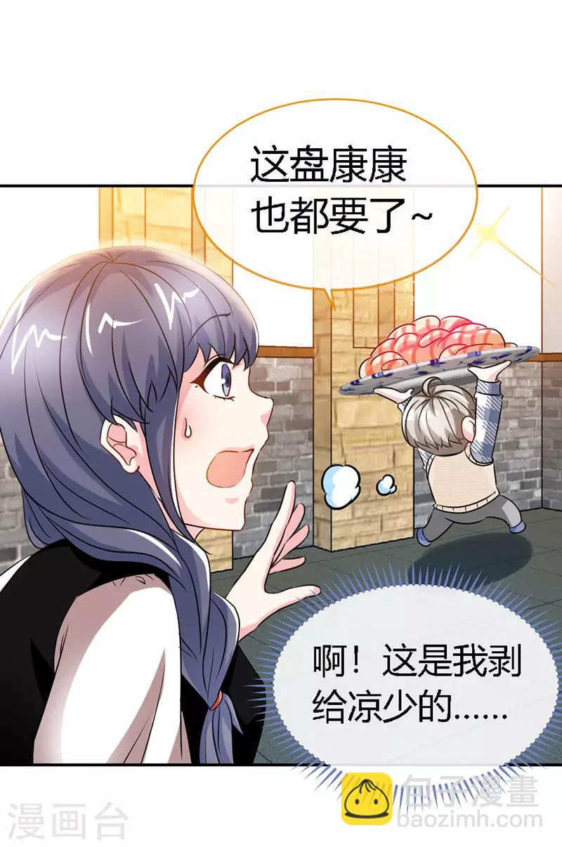 第54话 敢和我爹地抢女人-第54话