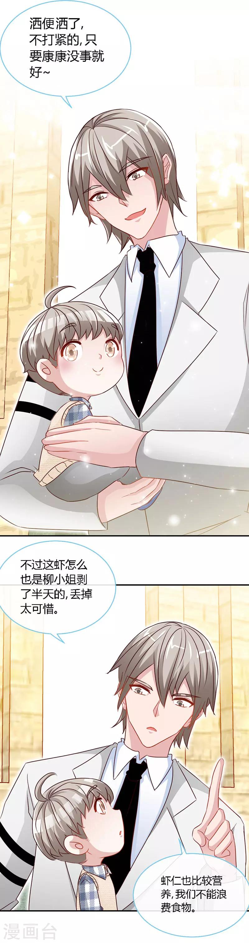 第54话 敢和我爹地抢女人-第54话