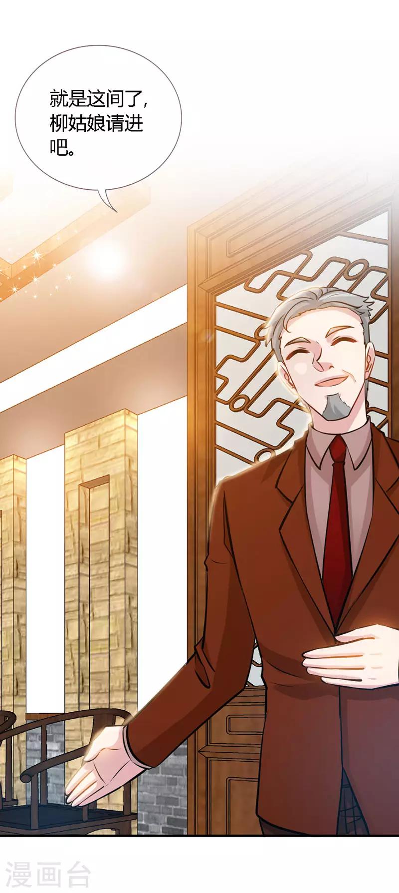 第54话 敢和我爹地抢女人-第54话