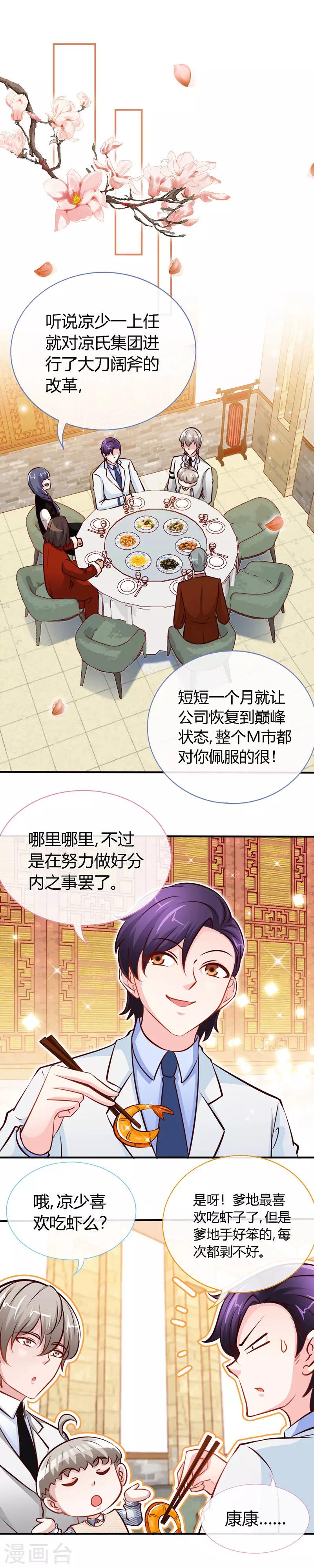 第54话 敢和我爹地抢女人-第54话